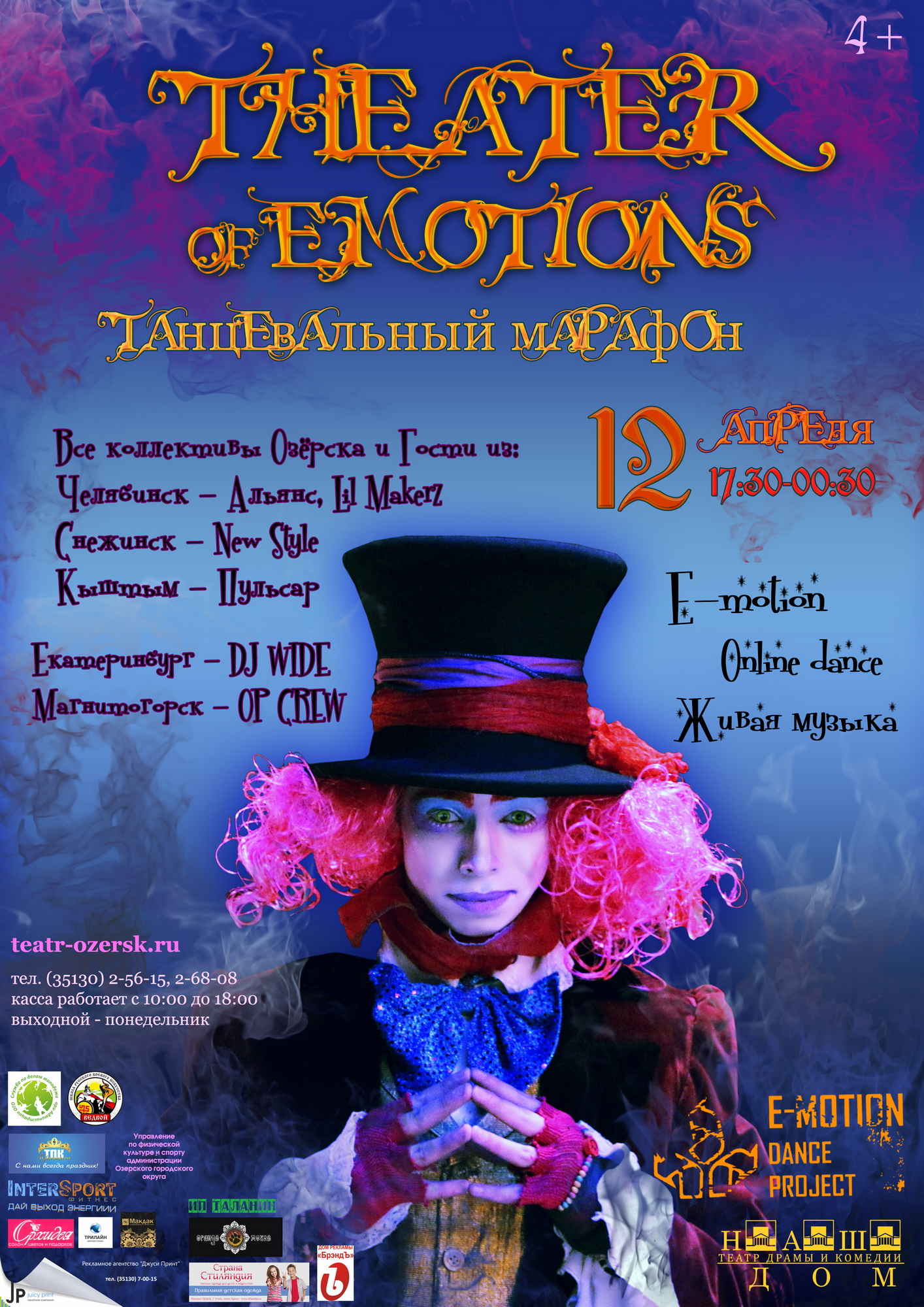 Афиша фестиваля "Theater of E-motion"