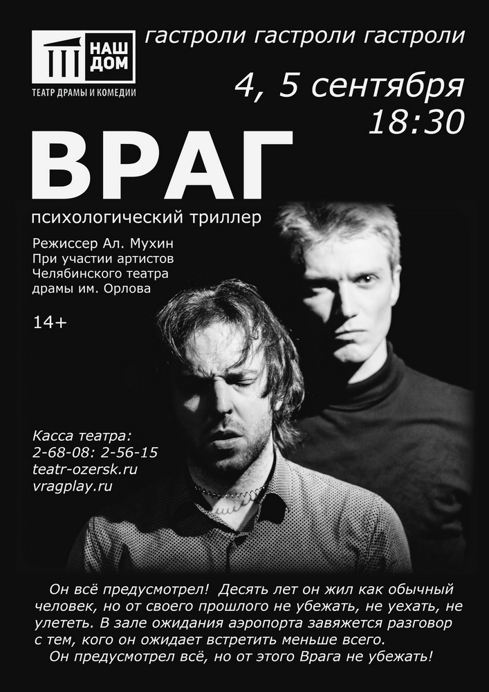 Бывший озерчанин приезжает в родной город с «вражескими» намерениями