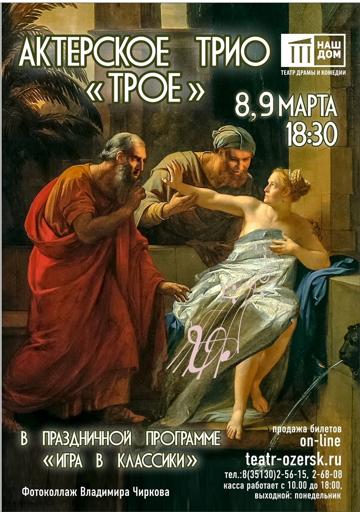 08 03 trio