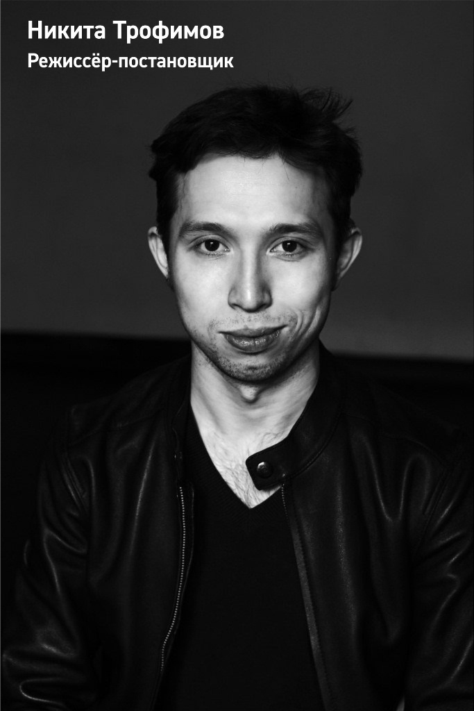 Nikita Trofimov rezhisser