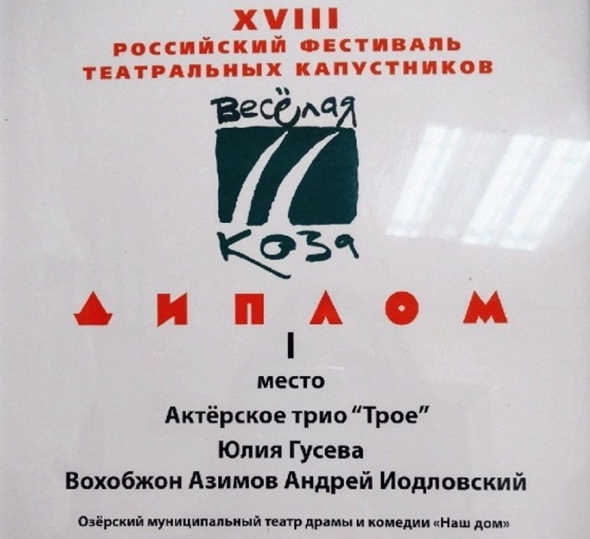 Veselaya koza 2021 1
