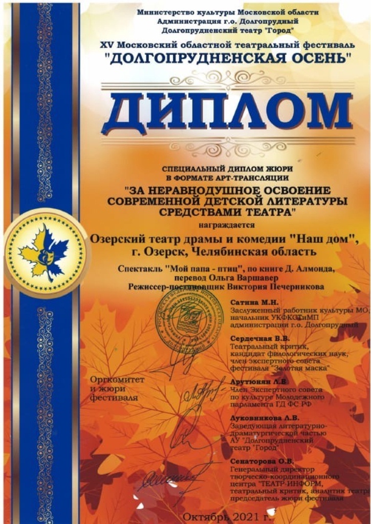 Dolgoprydnenskaya osen diplom