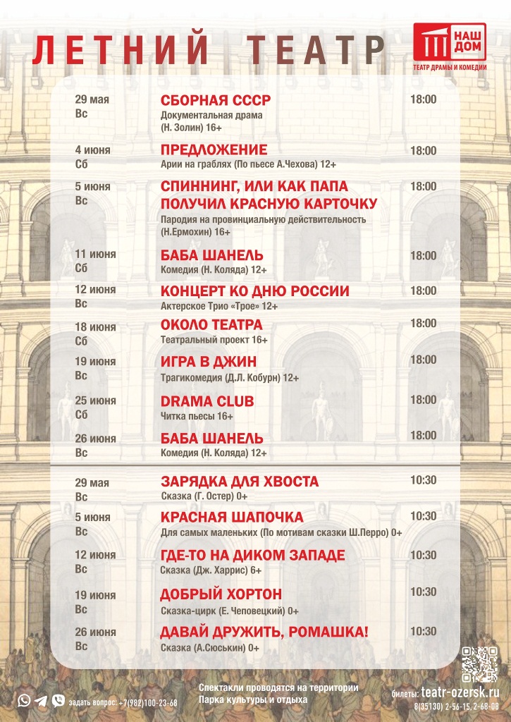 Letnii teatr22 afisha