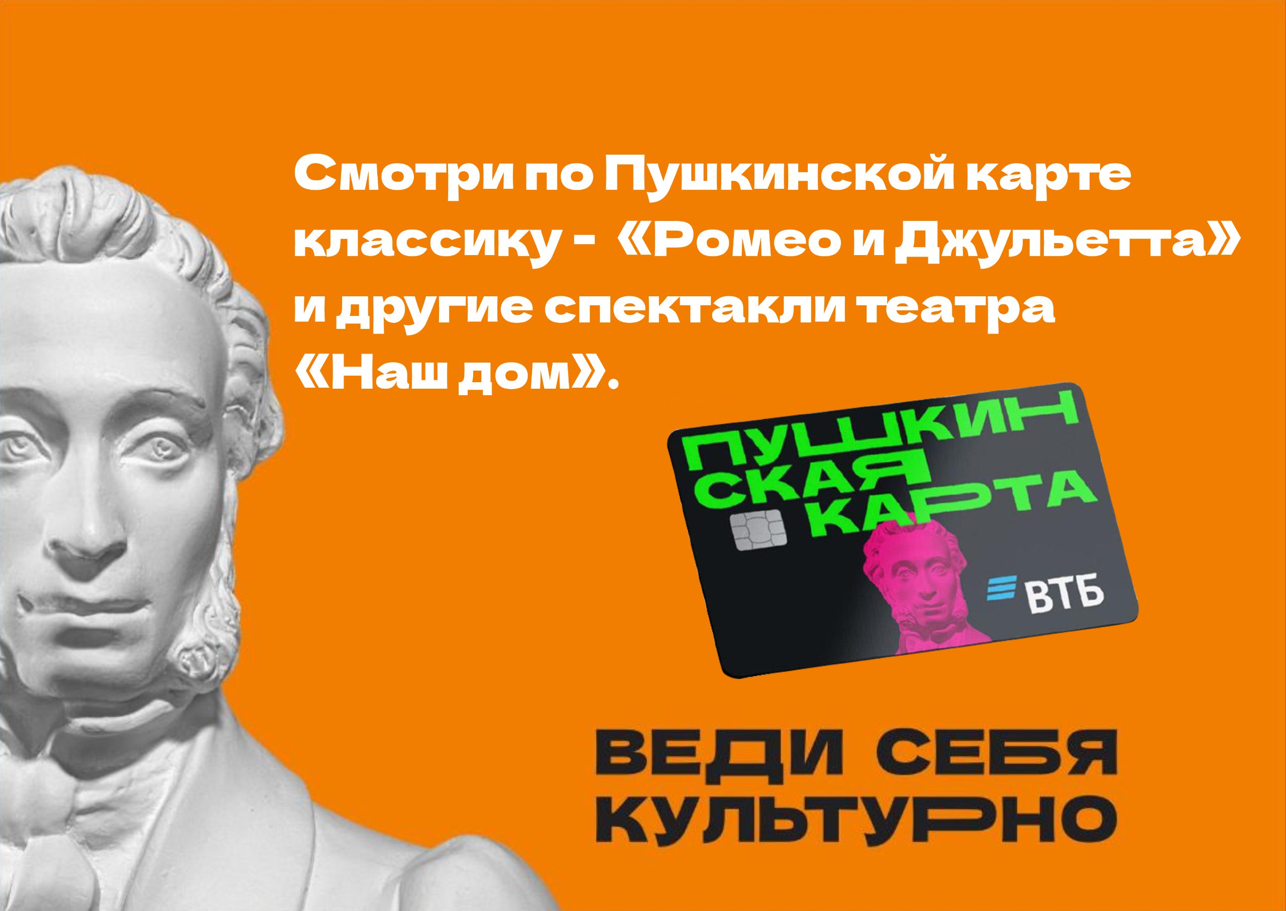 Pyshkinskaya karta afisha orange