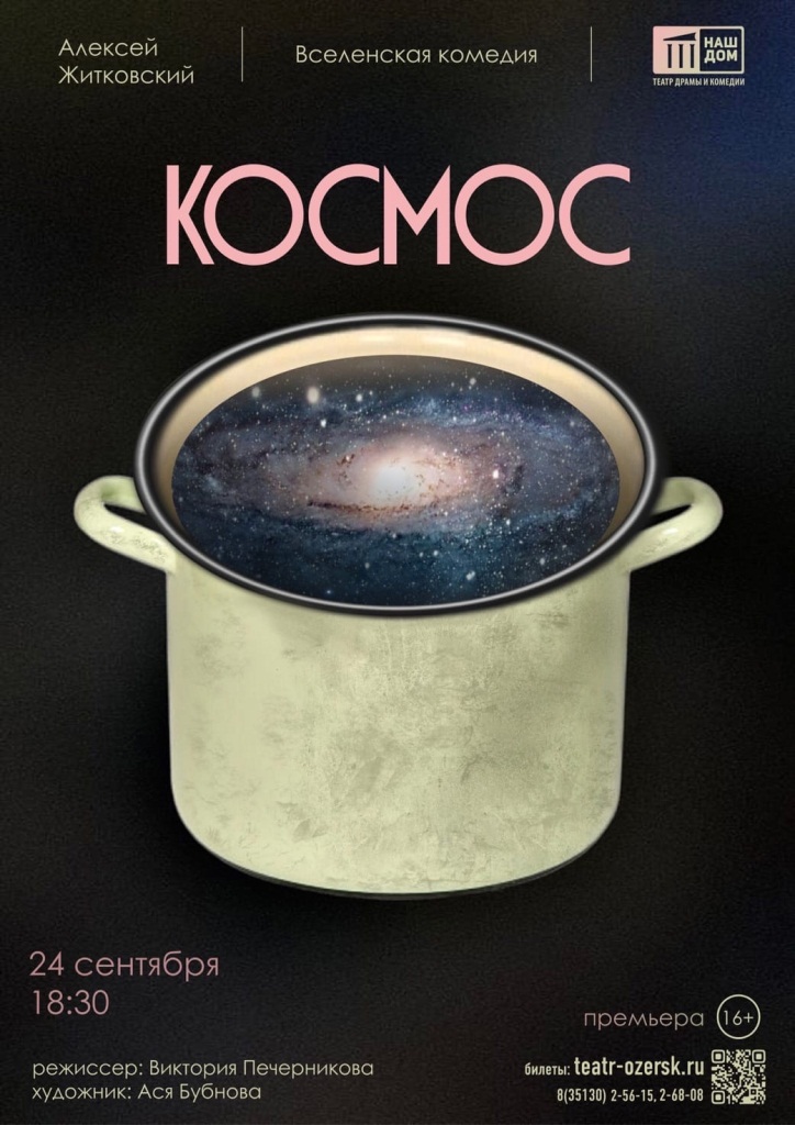Kosmos afisha