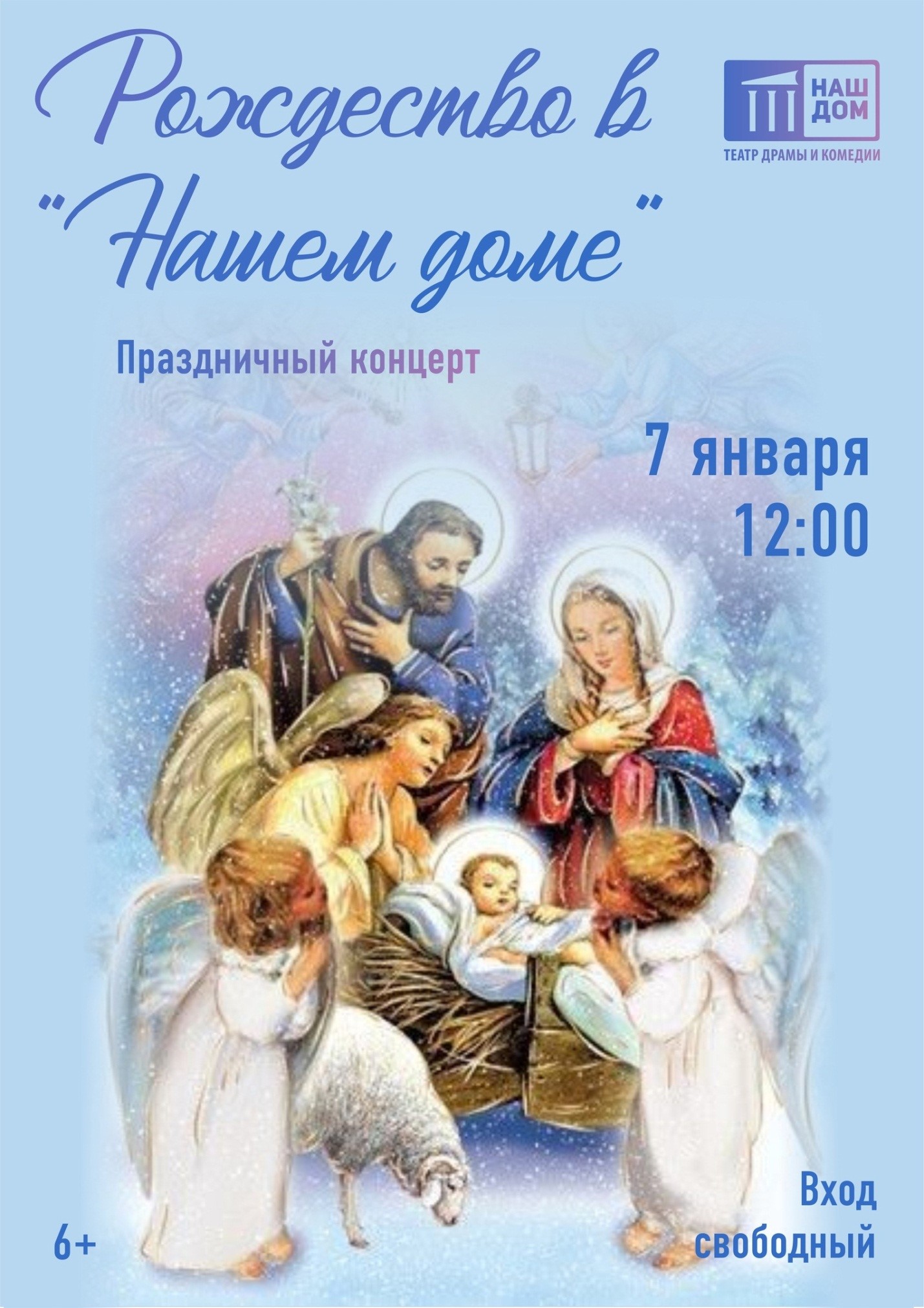 Rozhdestvo afisha