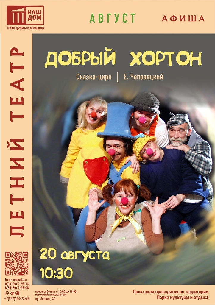 Xorton afisha LT