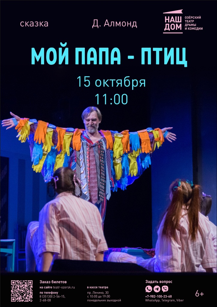 Papa ptic afisha oktyabr