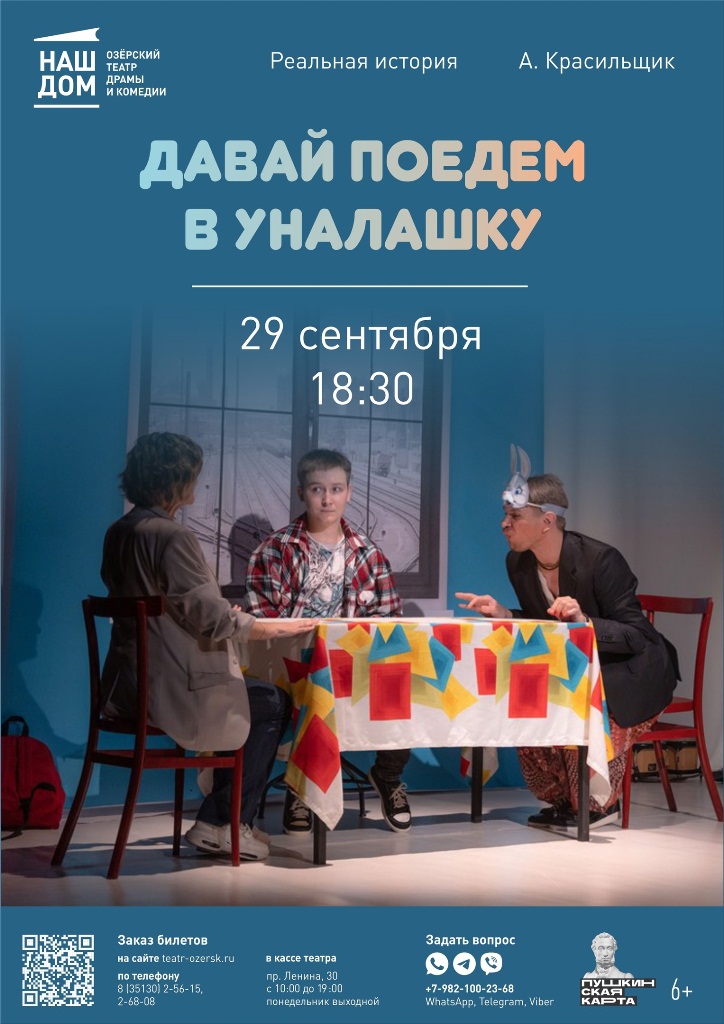Ynalashka afisha oktyabr