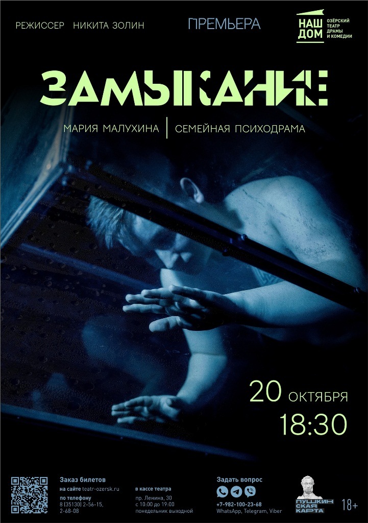 Zamykanie afisha oktyabr