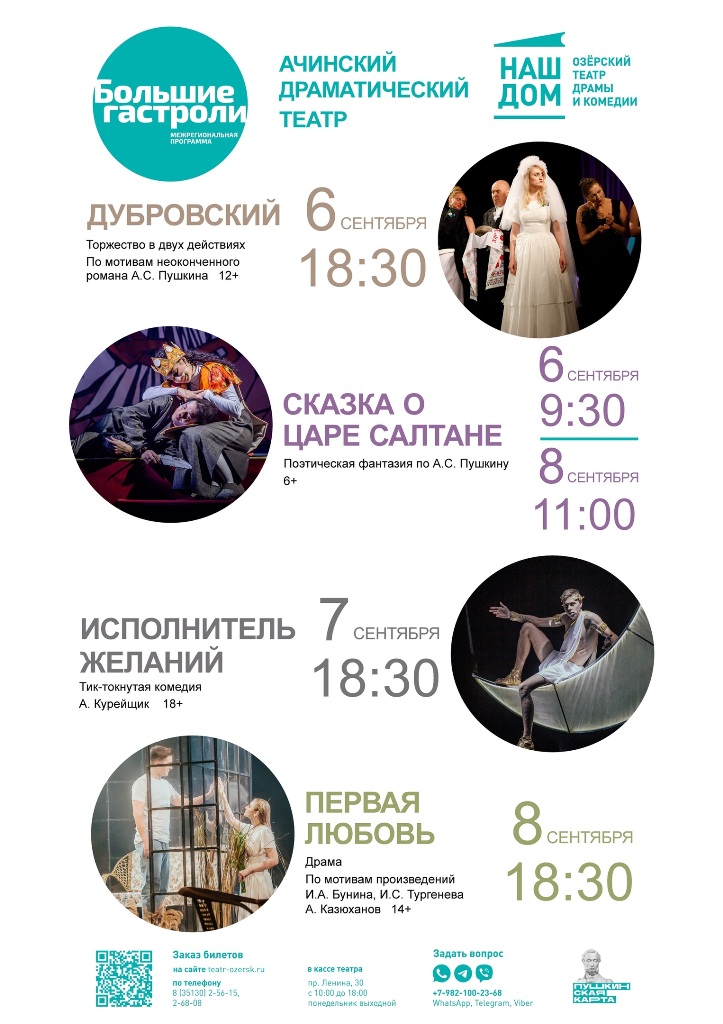 achinsk afisha 1