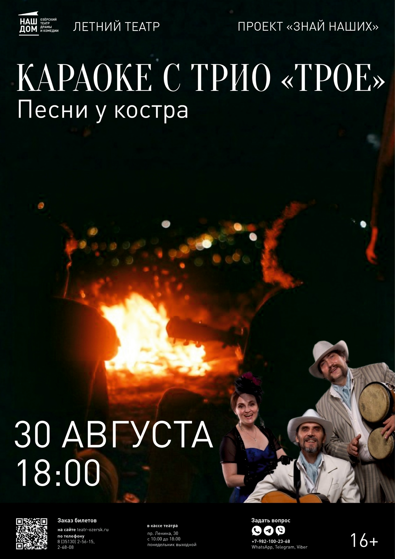 30.08 karaoke trio troe
