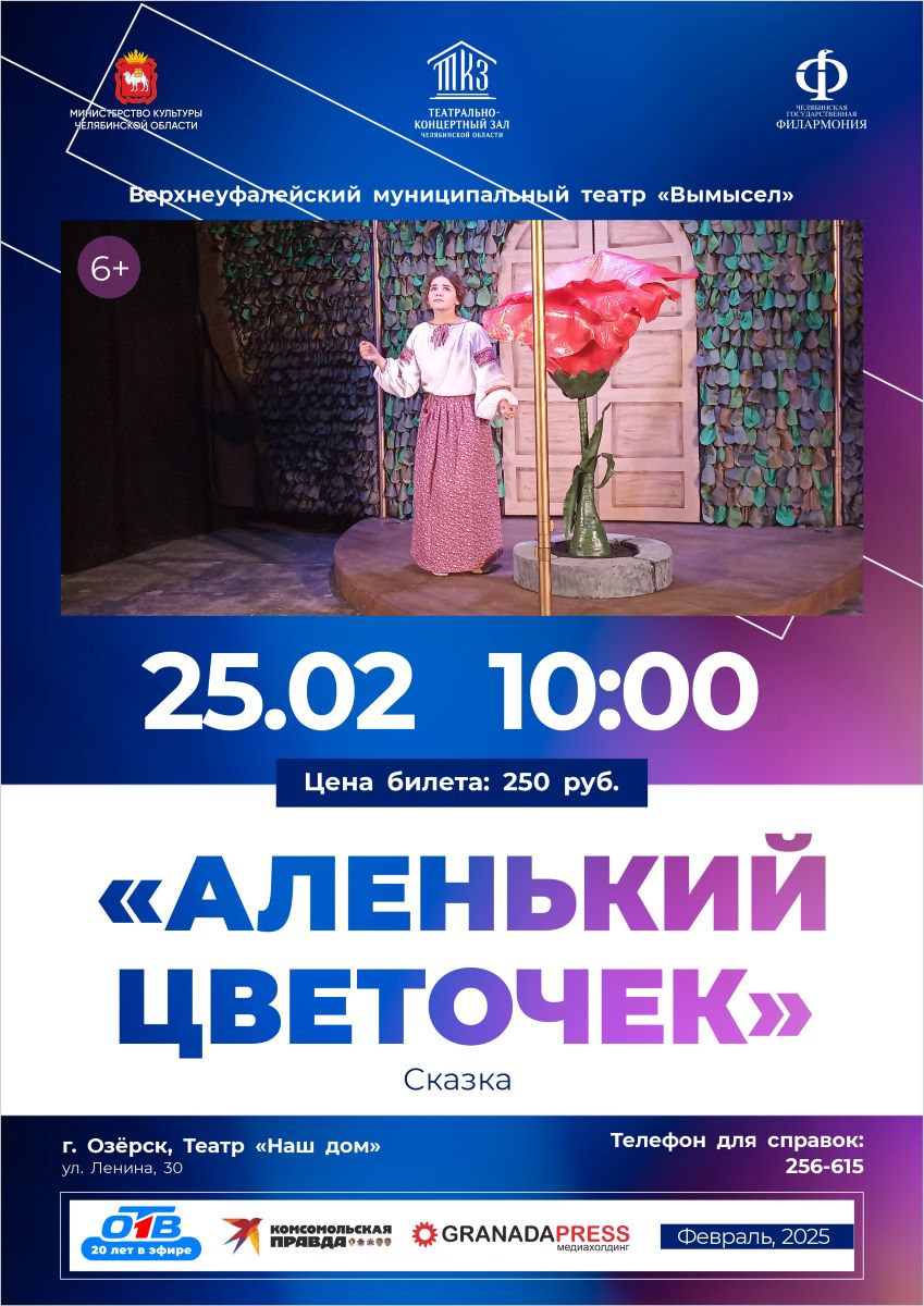 alenkii tsvetok