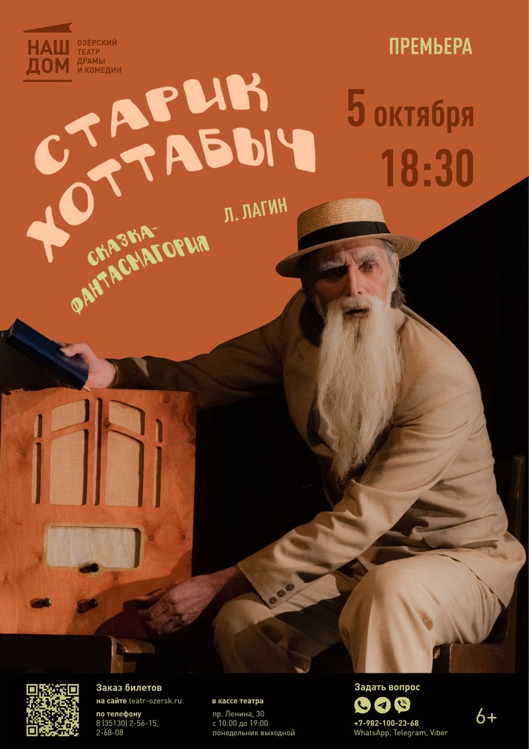 5 Хоттабыч