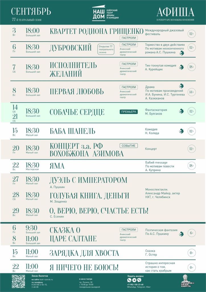 Сентябрь сайт