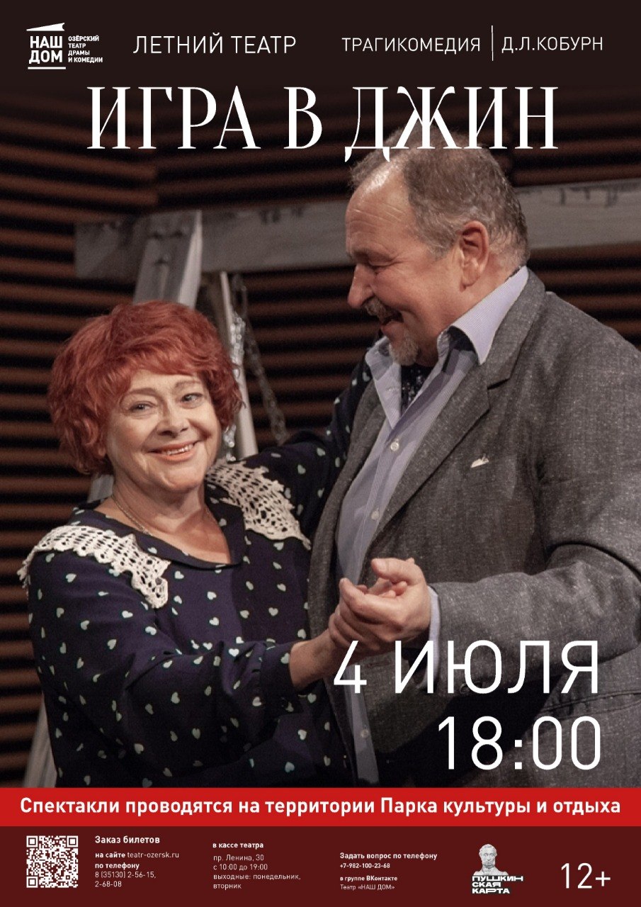 Игра в джин