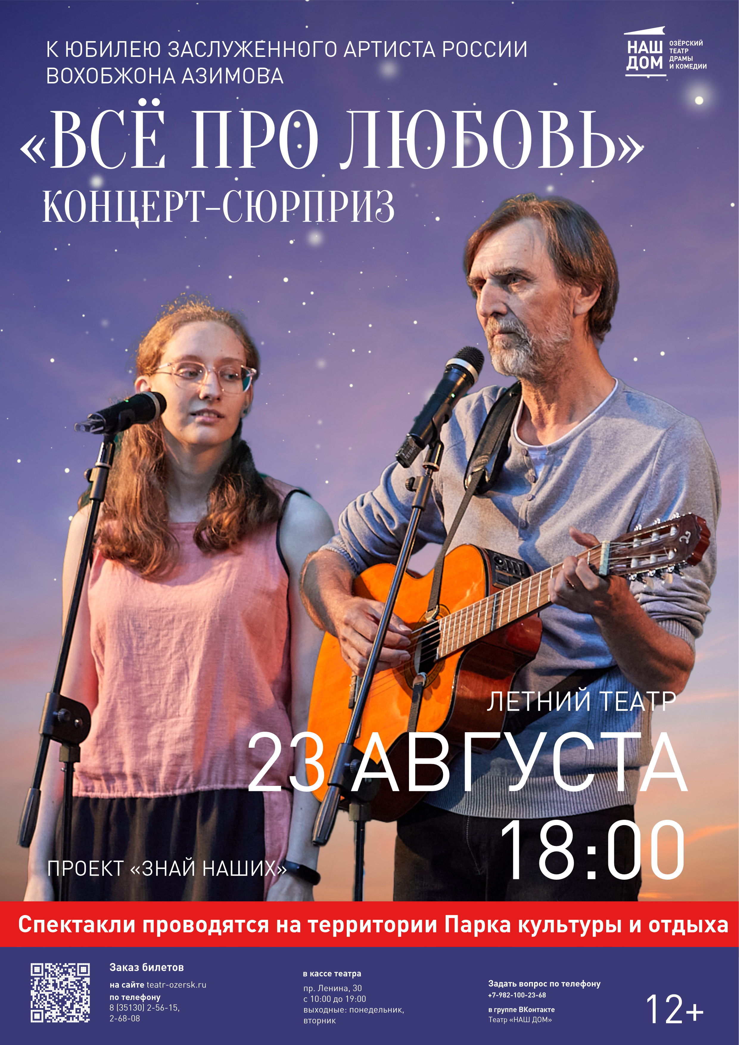 kontsert syurpriz
