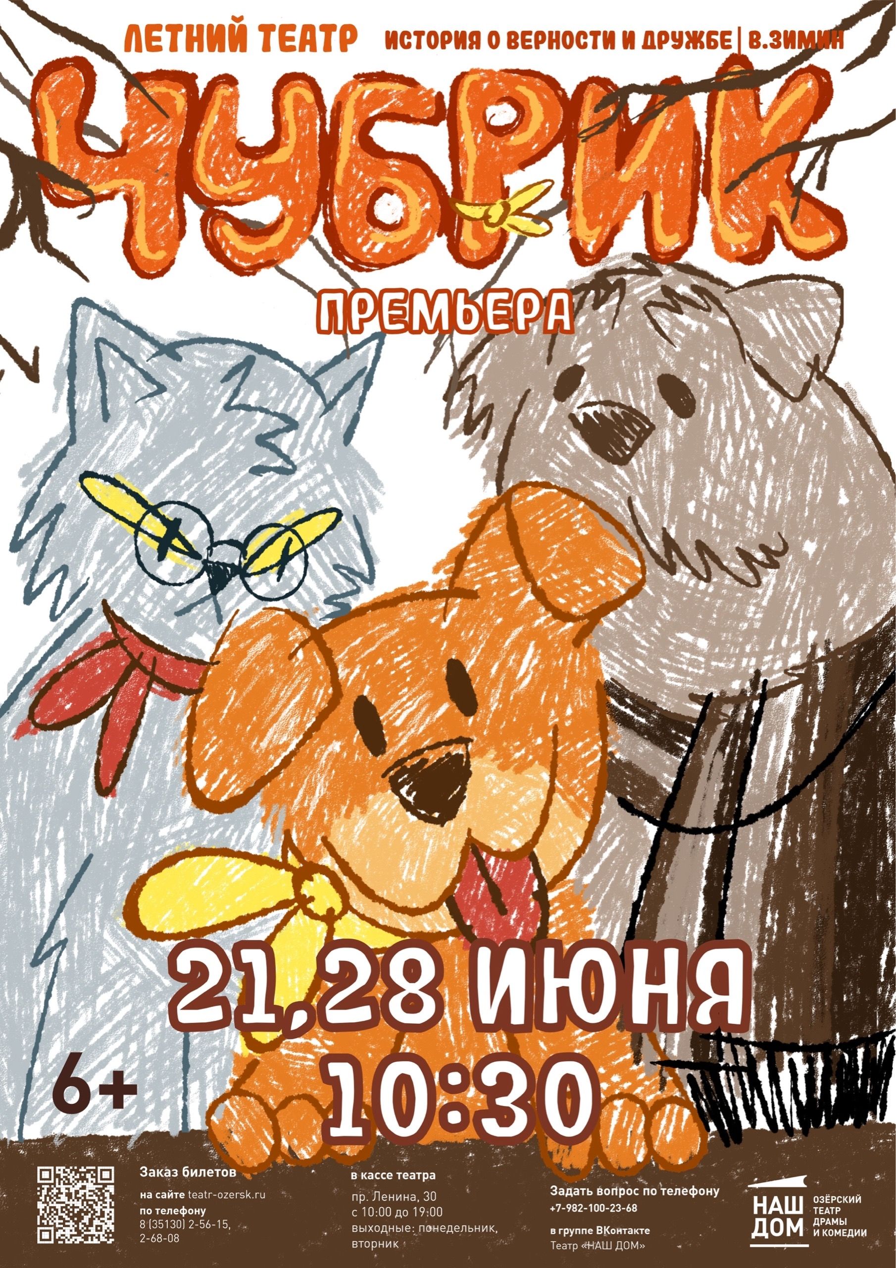 чубрик 1