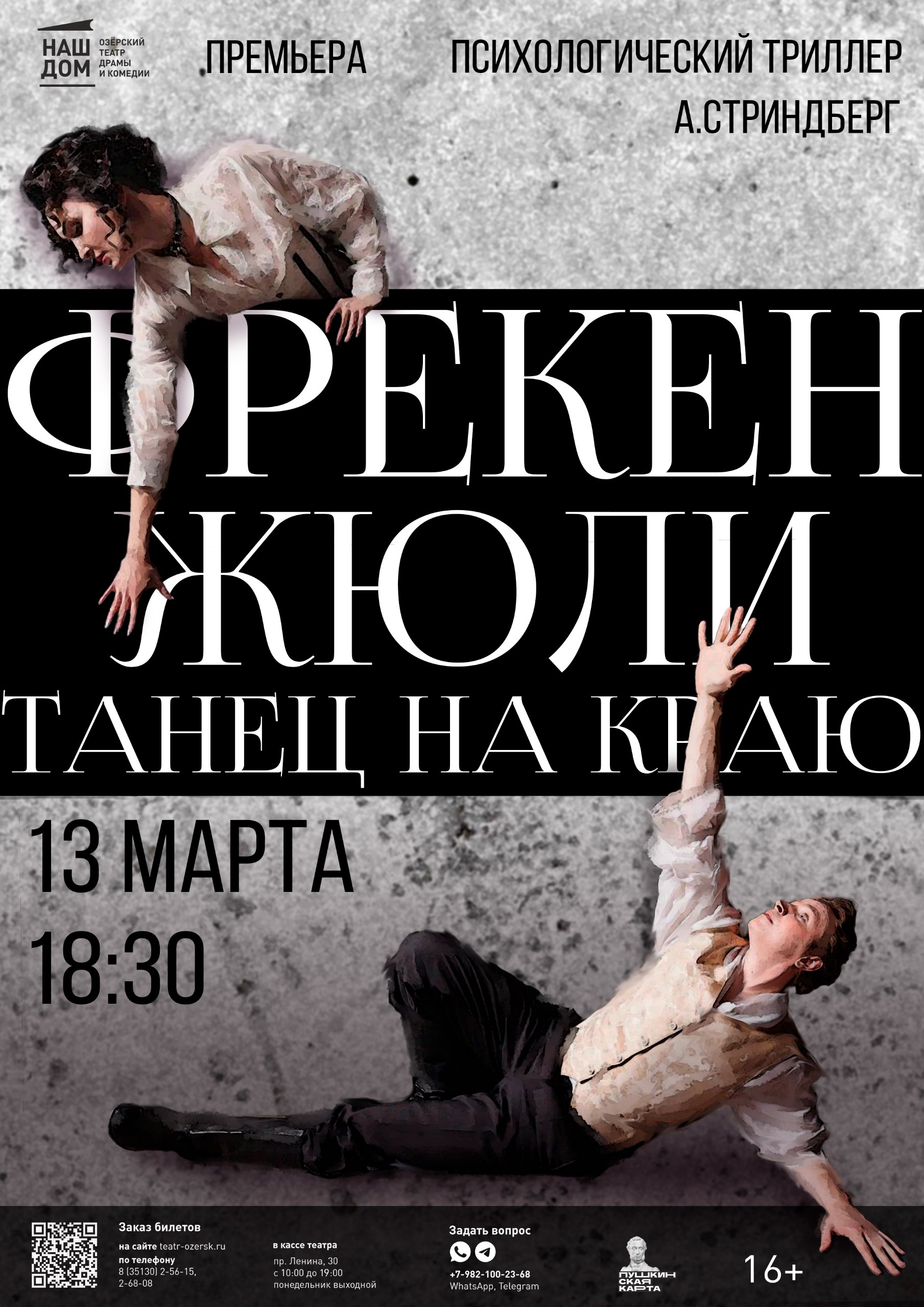 Фрекен Жюли