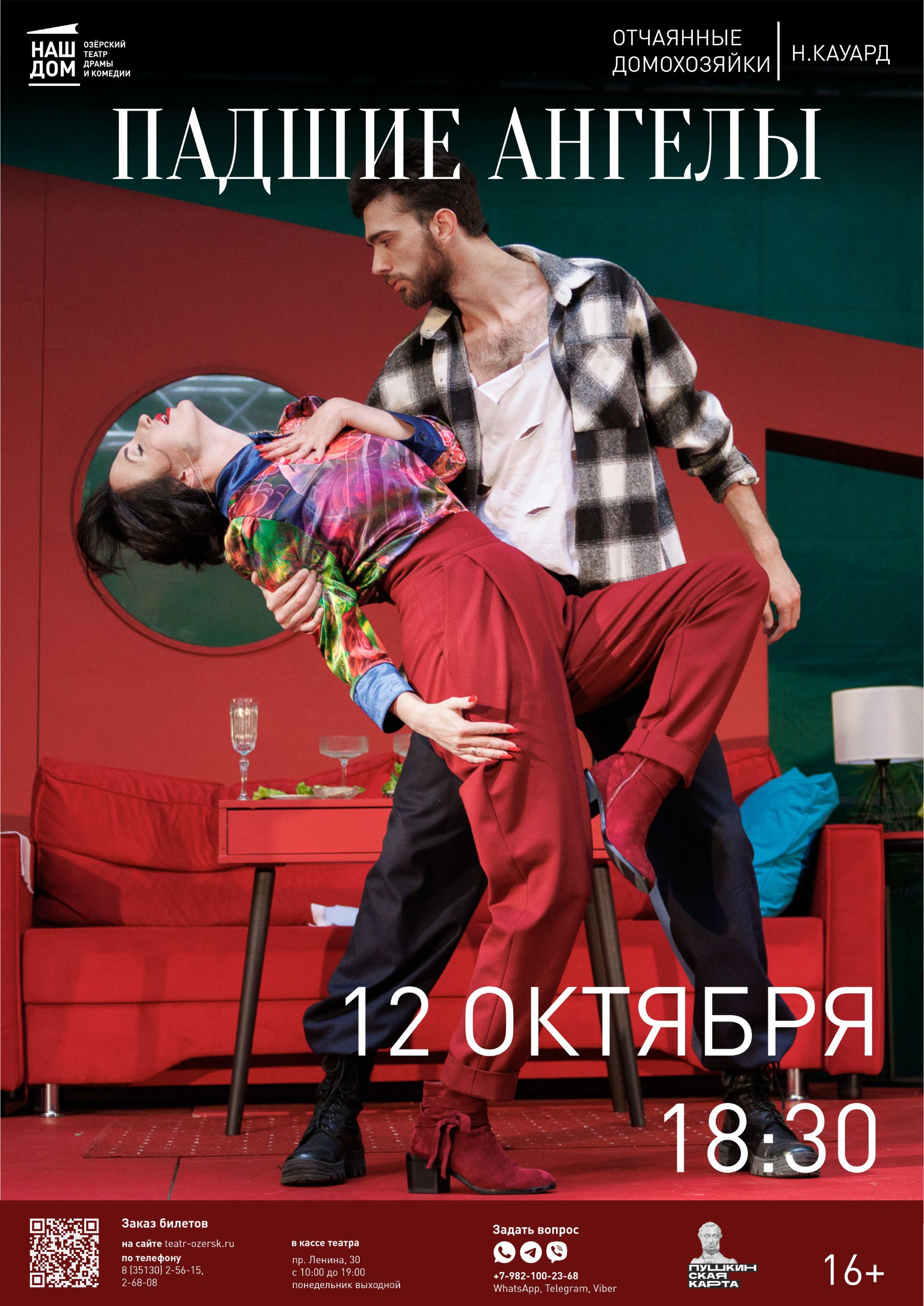 12.10 18.30