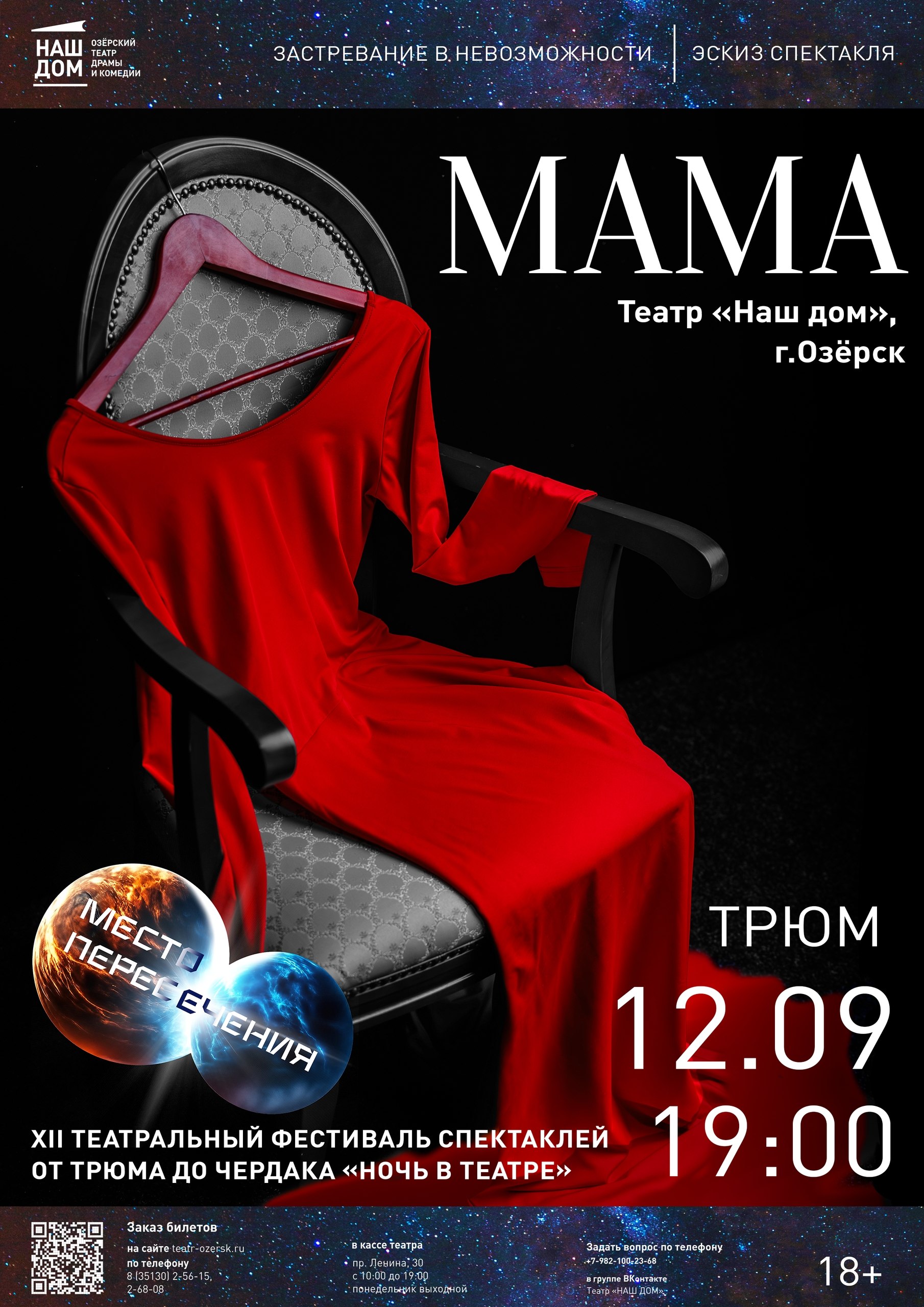 Мама