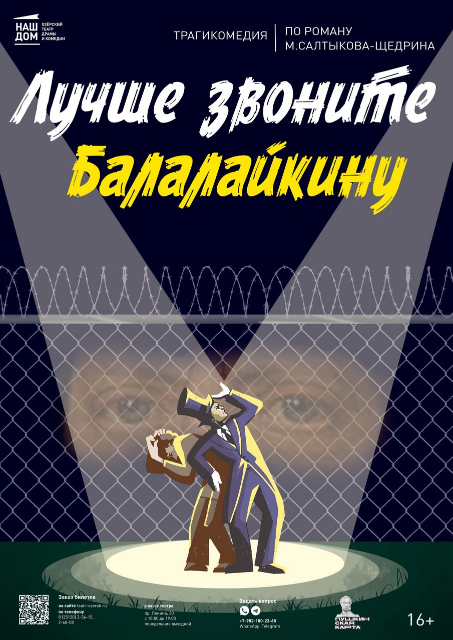 Балалайкин без даты